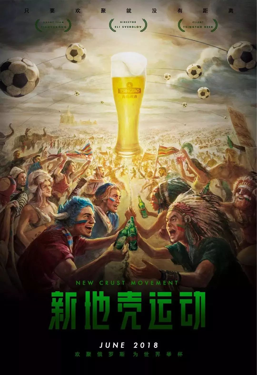全球足坛